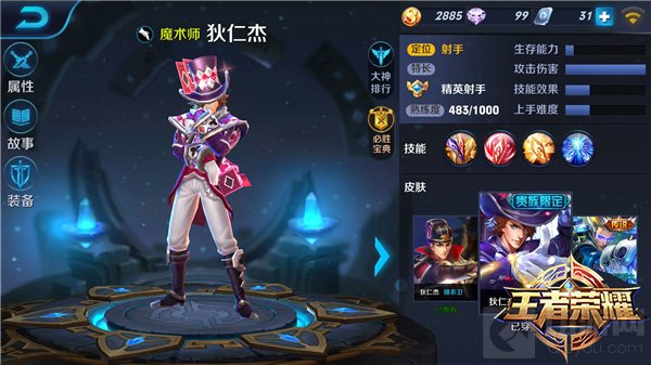 王者荣耀狄仁杰铭文搭配 移速与物攻为主