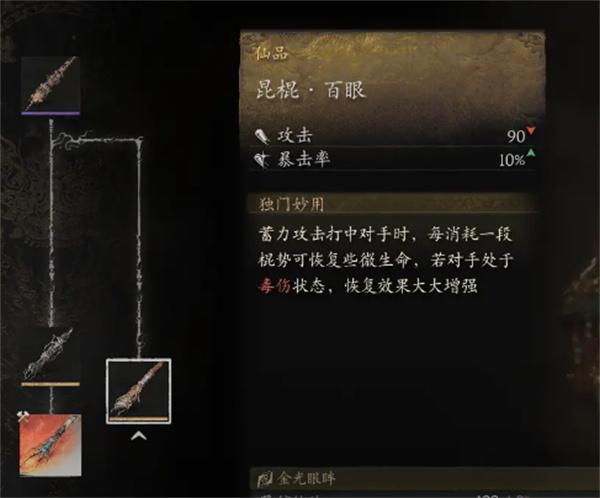 黑神话悟空几丁棍在哪-几丁棍位置攻略
