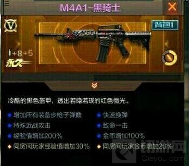 CF手游M4A1黑骑士属性解析 使用技巧解读