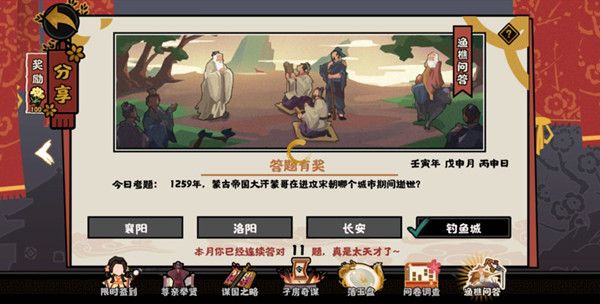 无悔华夏渔樵问答8.11答案是什么 渔樵问答8月11号答案分享[多图]图片2