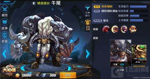 王者荣耀全新牛魔铭文推荐 霸气爷们儿归来