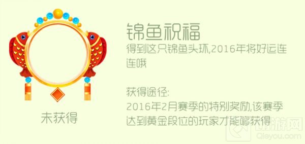 球球大作战锦鱼祝福头环获取途径以及图鉴欣赏