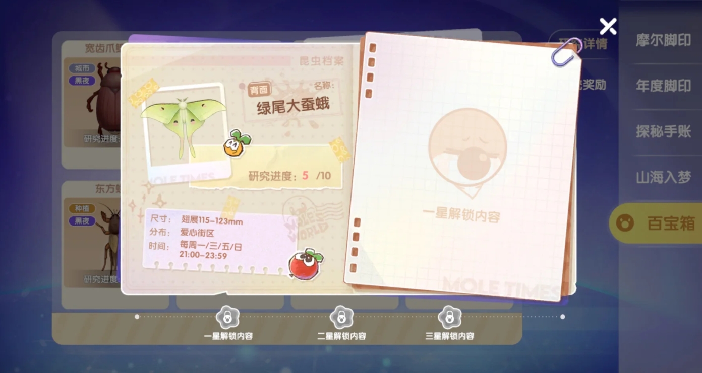 摩尔庄园百宝箱魔法昆虫在哪里