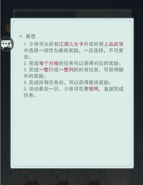 江湖悠悠中秋活动寄思任务怎么玩 中秋活动寄思任务玩法攻略[多图]图片2