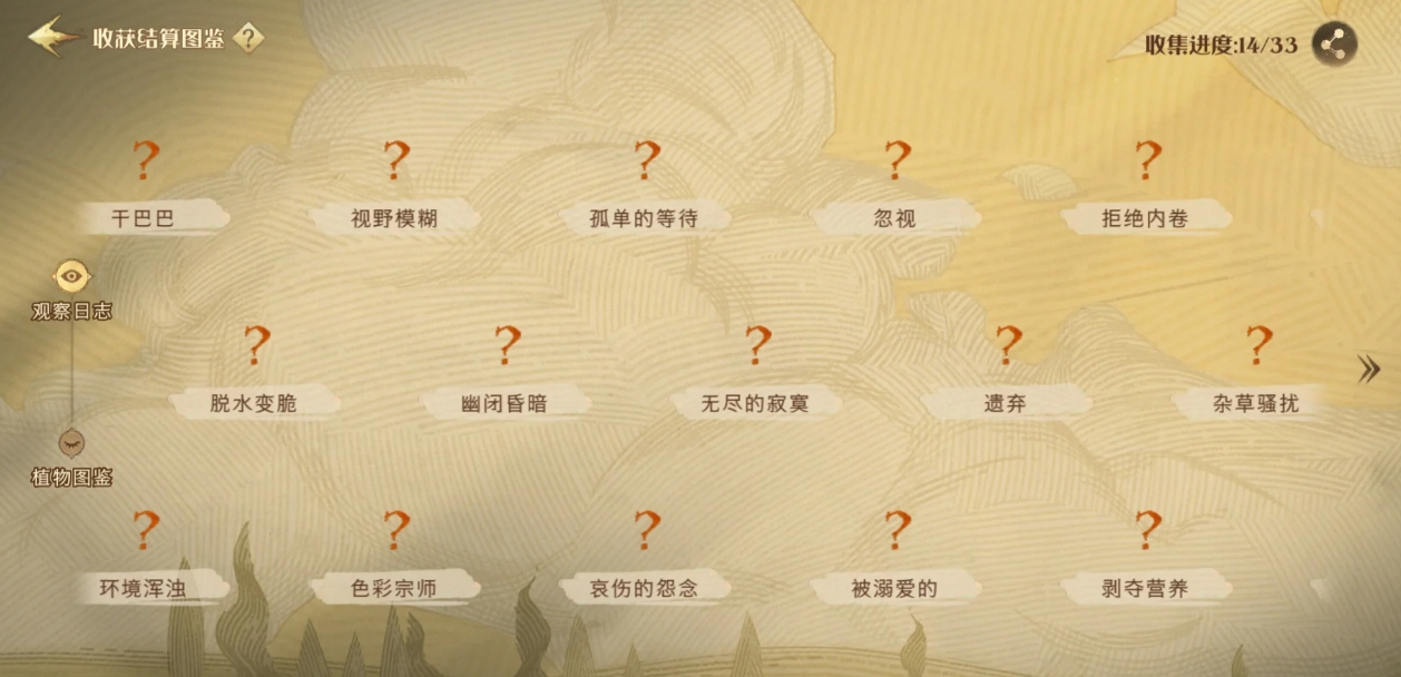 哈利波特魔法觉醒扣分植物图鉴有哪些