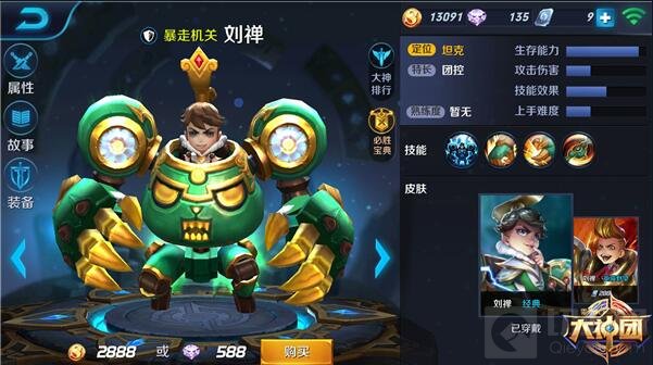王者荣耀刘禅5V5玩法技巧 暴走团战冲撞机