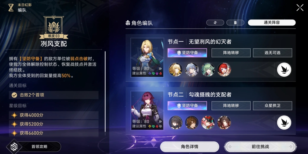 崩坏星穹铁道末日幻影冽风支配怎么玩