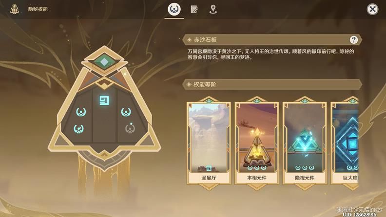 原神气息之间本相元件/隐视元件怎么获得 原神气息之间本相元件/隐视元件权能获得方法[多图]图片1