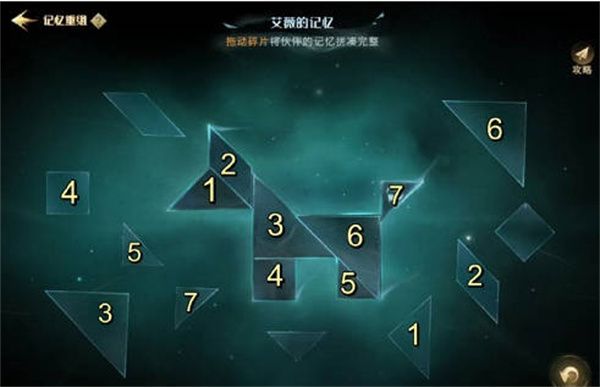 哈利波特魔法觉醒记忆碎片七巧板怎么完成 哈利波特魔法觉醒记忆碎片七巧板完成攻略[多图]图片4