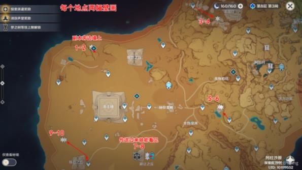 原神须弥沙漠10处壁画位置在哪里 原神须弥沙漠10处壁画位置介绍