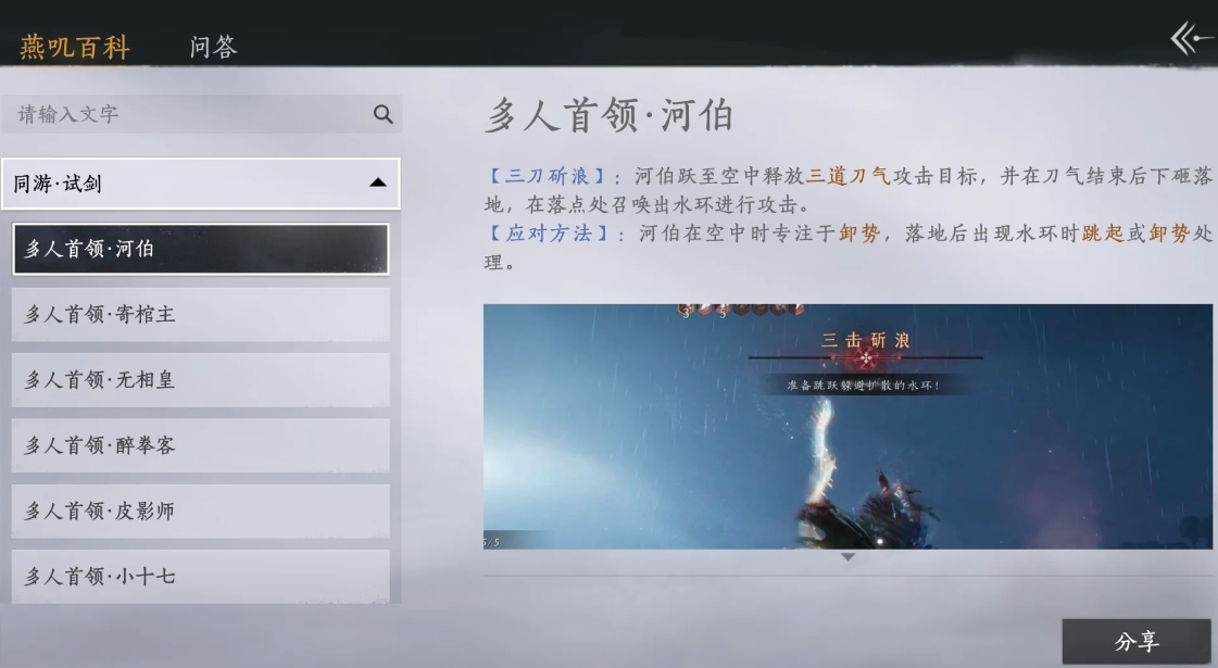 燕云十六声沉棺泊梦副本河伯怎么打