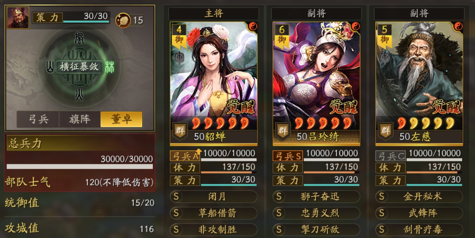 三国志战略版武锋吕玲绮怎么玩