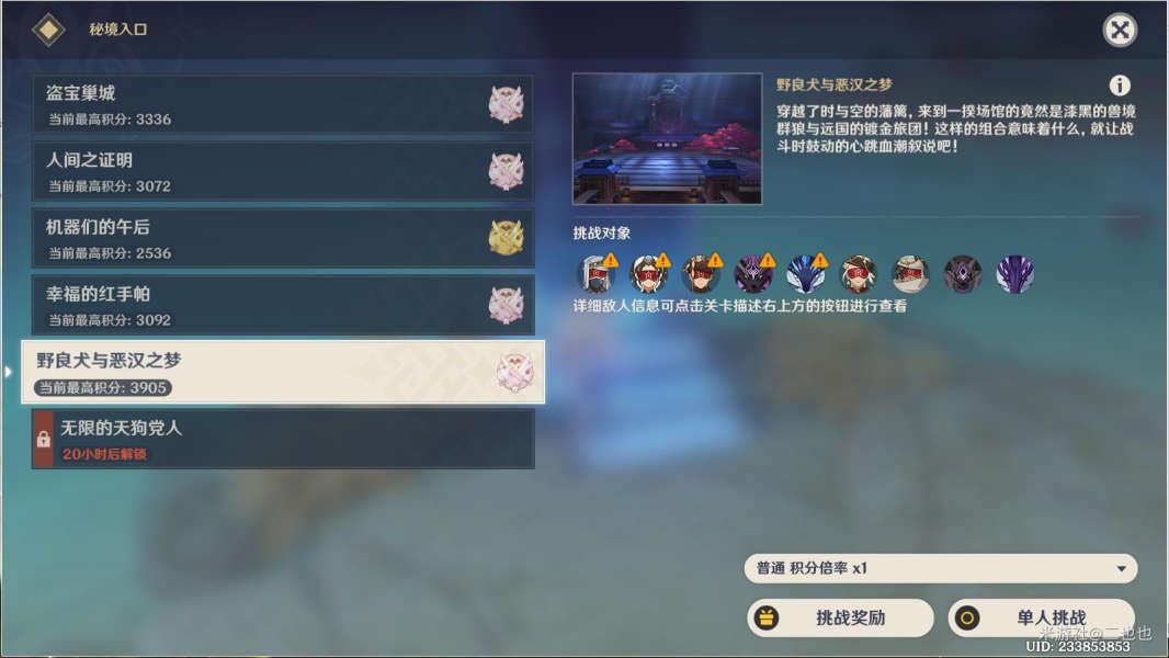 原神3.1百人一揆第五天野良犬与恶汉之梦怎么打 原神3.1百人一揆第五天野良犬与恶汉之梦打法攻略[多图]图片1