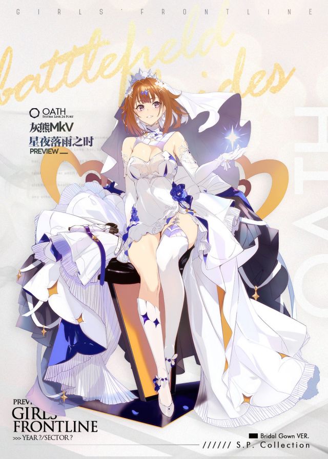 少女前线2020年白**人节皮肤一览