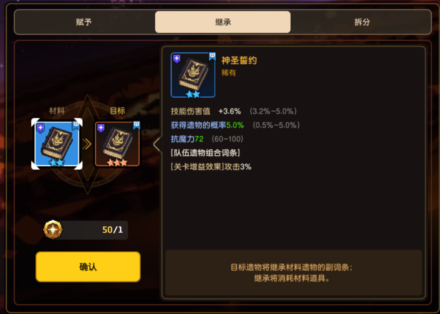 坎公骑冠剑遗物词条怎么选