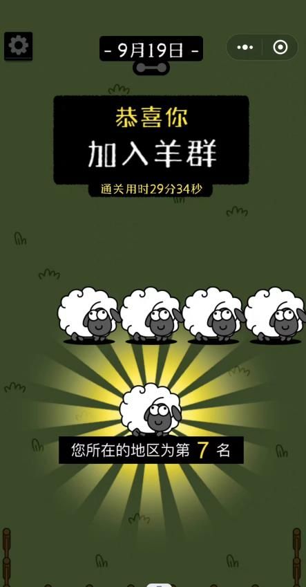 羊了个羊9.19关卡怎么过 羊了个羊9月19号关卡攻略[多图]图片2