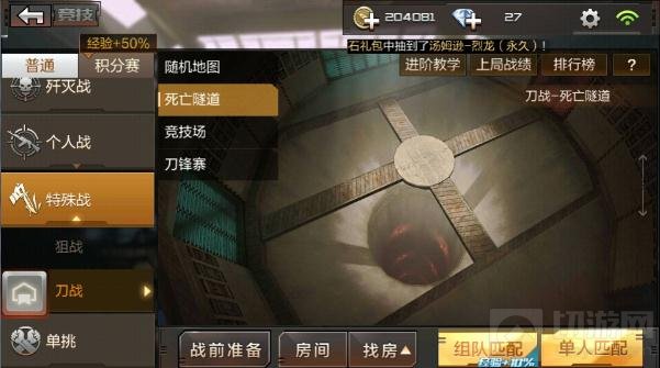 CF手游死亡隧道对战思路 刀战模式玩法简析