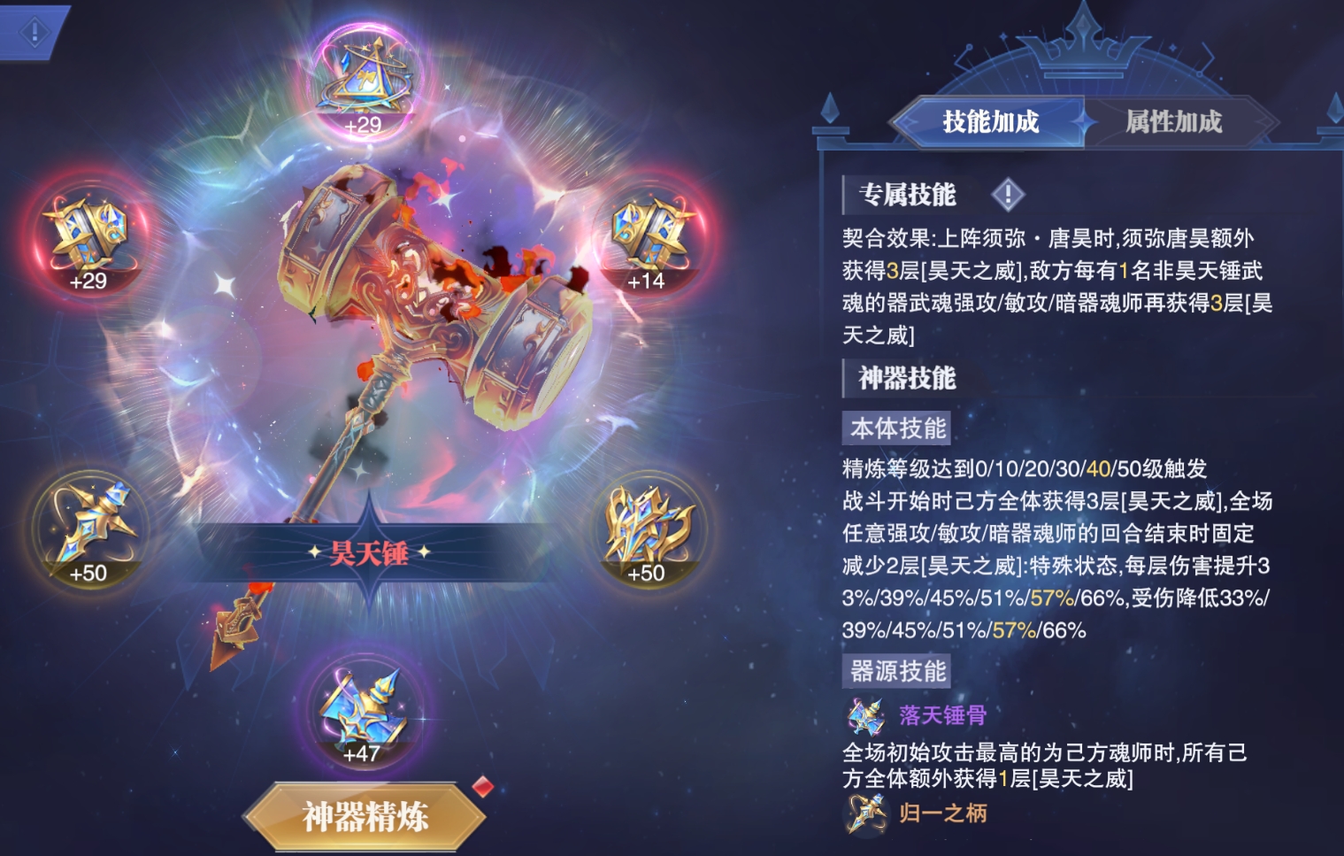 斗罗大陆魂师对决昊天锤有什么用