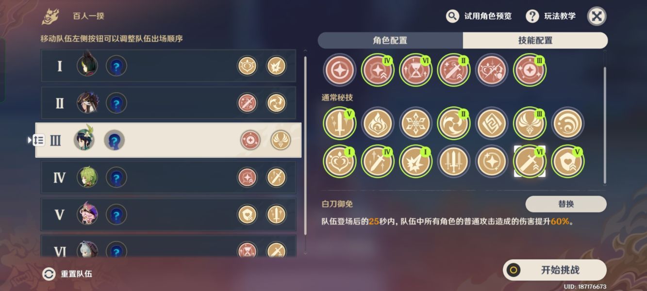 原神3.1百人一揆第四天幸福的红手帕怎么打 原神3.1百人一揆第四天幸福的红手帕打法攻略[多图]图片2