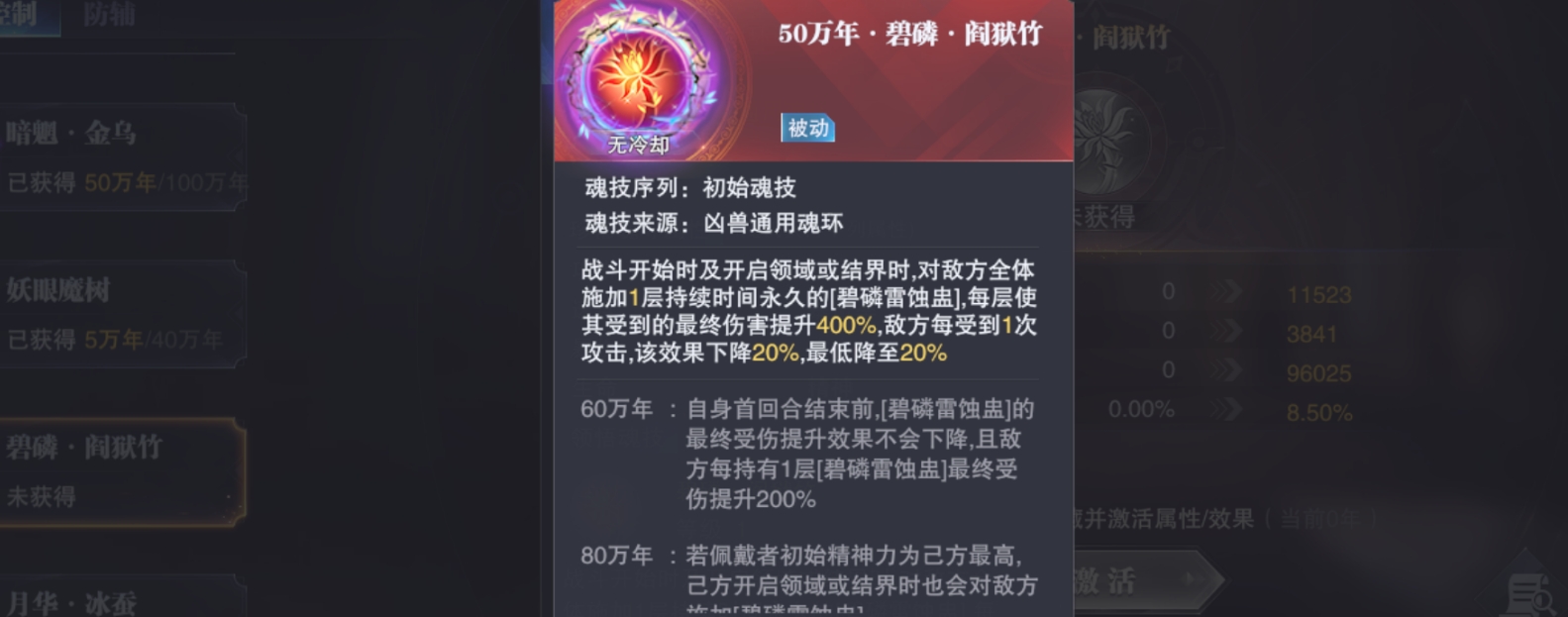 斗罗大陆碧磷阎狱竹异化效果怎么样