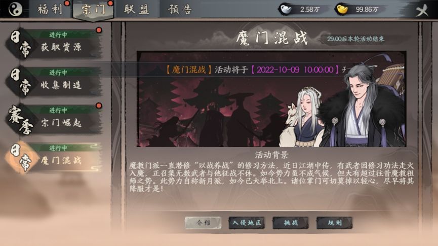 千古江湖梦魔门混战怎么打 千古江湖梦魔门混战打法攻略[图]-游戏攻略