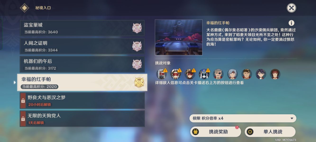 原神3.1百人一揆第四天幸福的红手帕怎么打 原神3.1百人一揆第四天幸福的红手帕打法攻略[多图]图片1