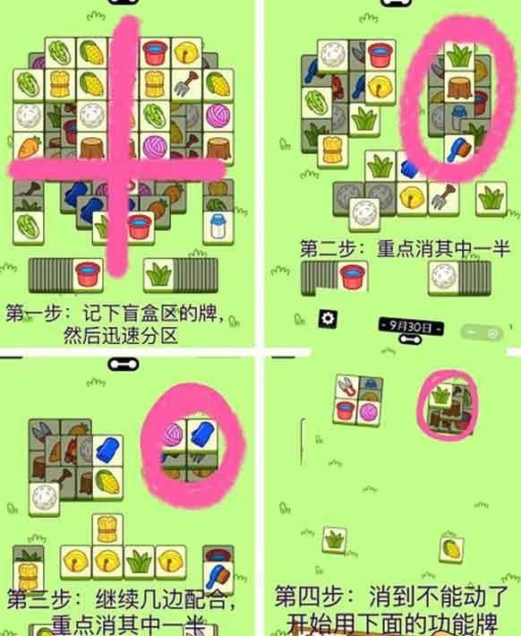 羊了个羊9.30关卡每日一关怎么过 羊了个羊9.30关卡通关攻略