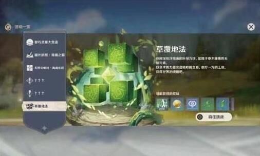 原神无相之草隐藏成就怎么完成 原神无相之草隐藏成就完成方法