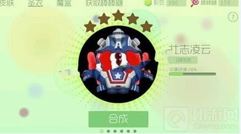 球球大作战圣衣壮志凌云 升级材料详细一览