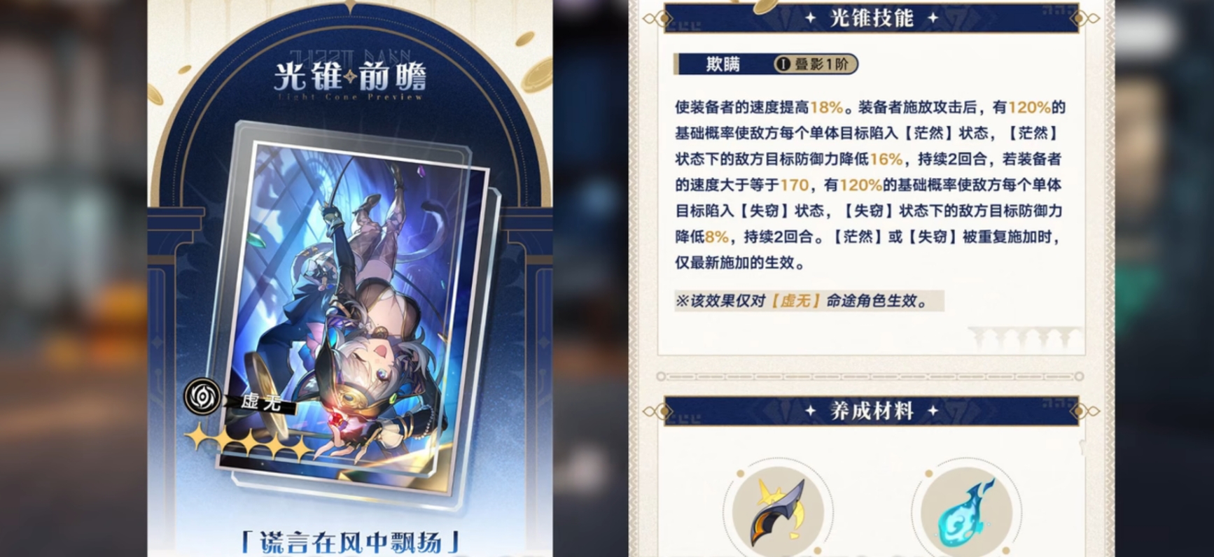 崩坏星穹铁道赛飞儿专武怎么样