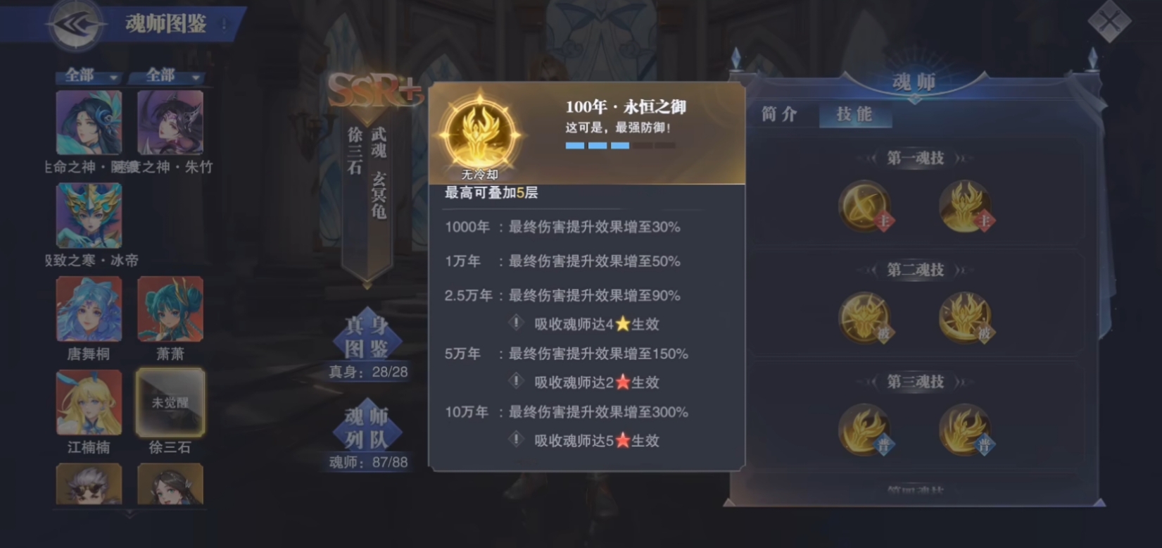 斗罗大陆徐三石甲盾系魂技有什么