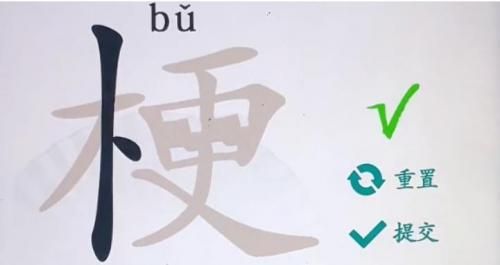 汉字找茬王找出26个字梗怎么通关 汉字找茬王找出26个字梗通关攻略[图]-游戏攻略