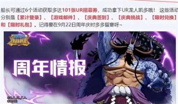 航海王燃烧意志四周年庆典活动有哪些 航海王燃烧意志四周年庆典活动介绍[多图]图片2