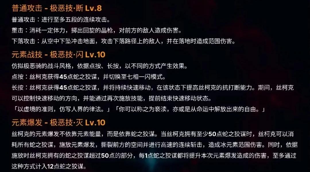 原神丝柯克该怎么玩