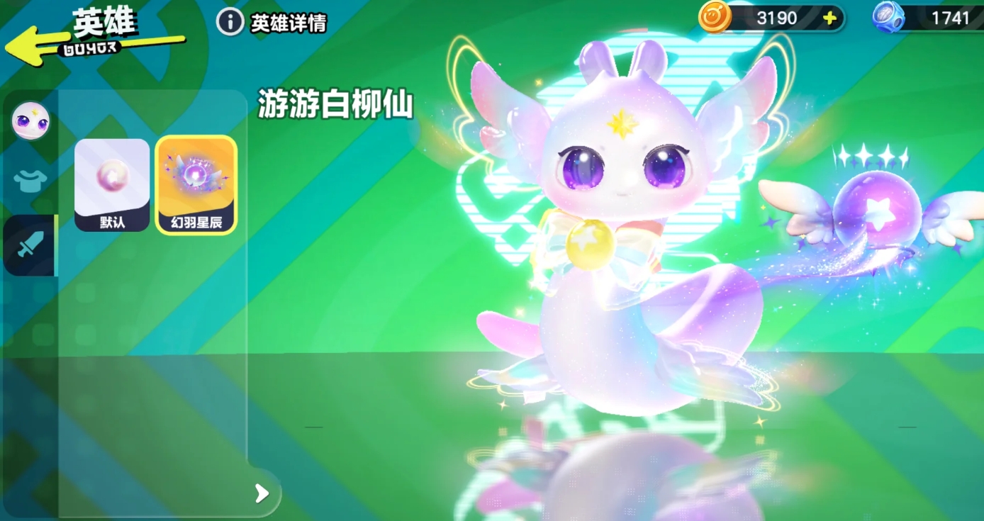 蛋仔派对超燃大乱斗白柳仙怎么出装
