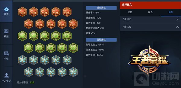 王者荣耀花木兰铭文攻略 以暴击与穿透为主