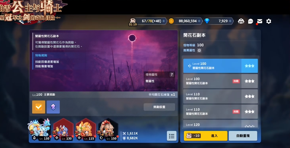 坎公骑冠剑六星版本资源如何规划