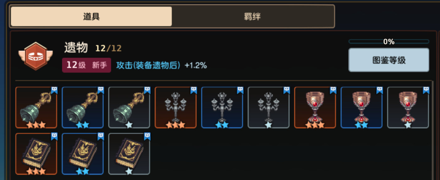 坎公骑冠剑遗物词条怎么选