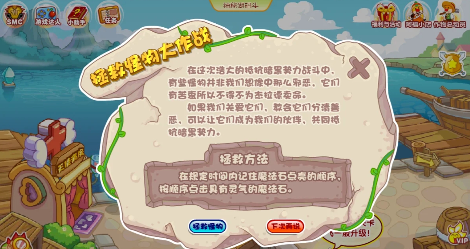 摩尔庄园拯救怪物大作战怎么玩