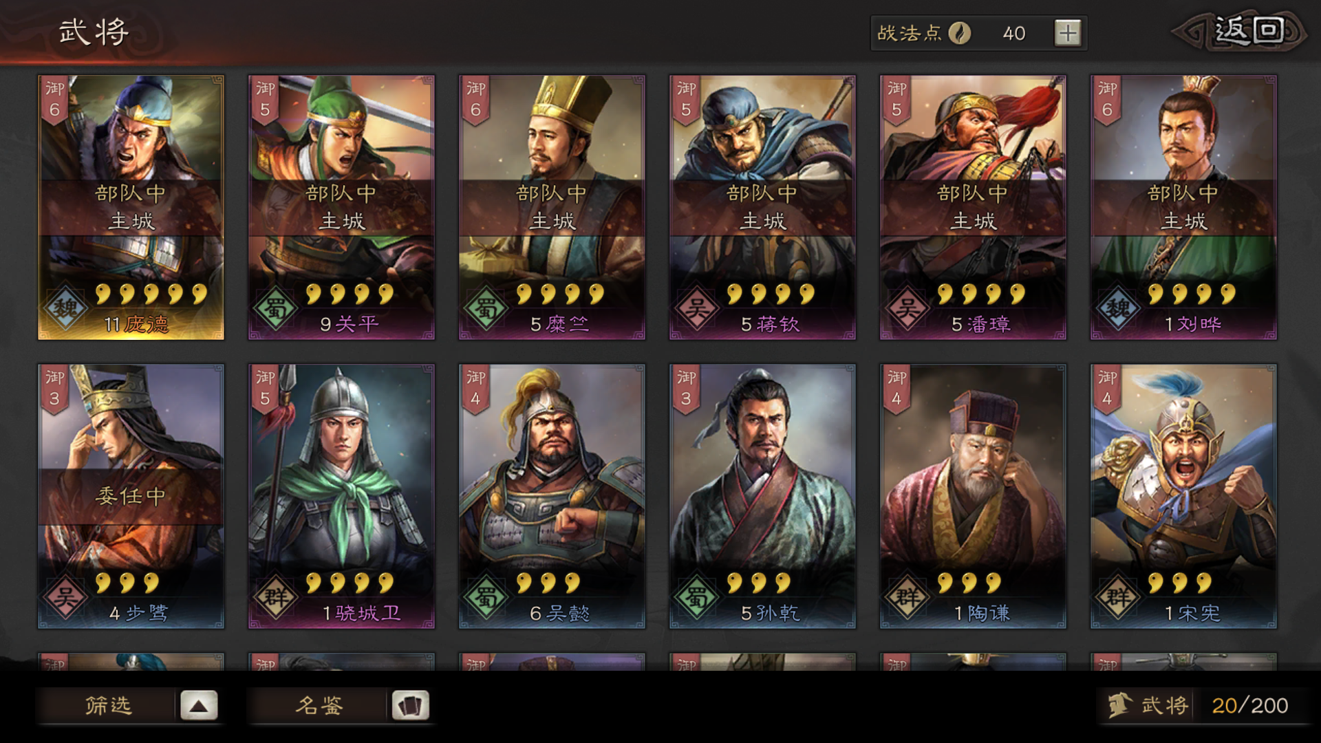 三国志战略版哪些武将速度慢