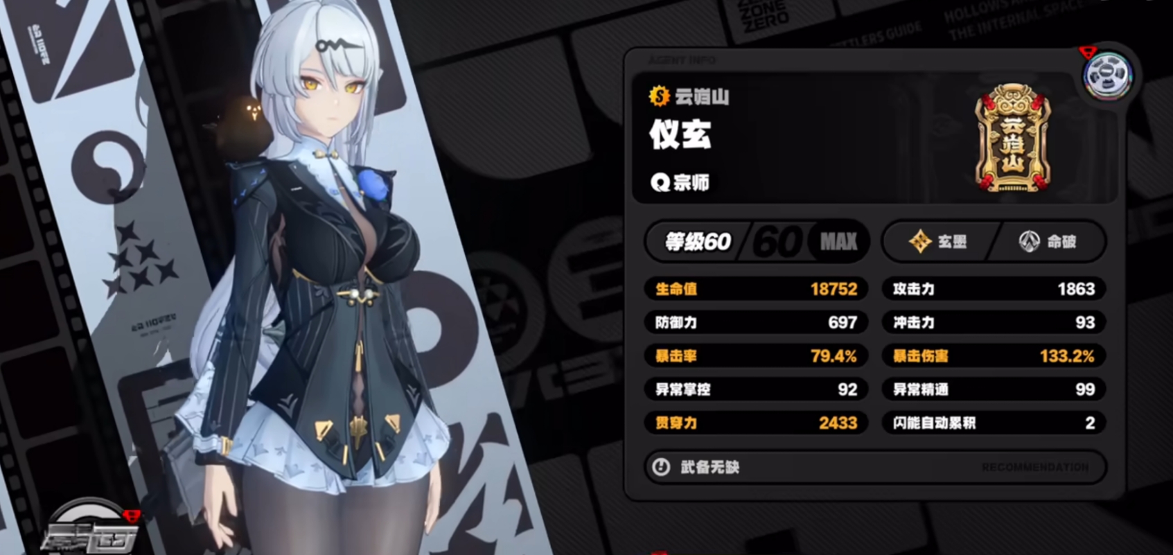 绝区零仪玄能和哪些角色搭配