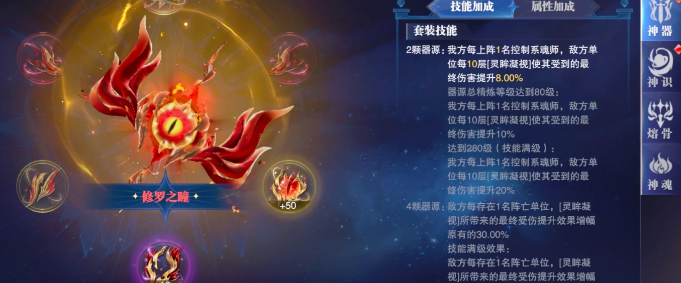 斗罗大陆魂师对决修罗之瞳怎么样