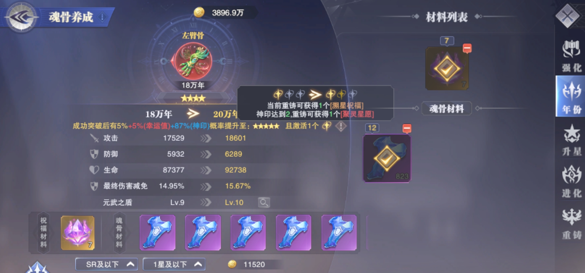 斗罗大陆魂师对决魂骨怎么保底升星