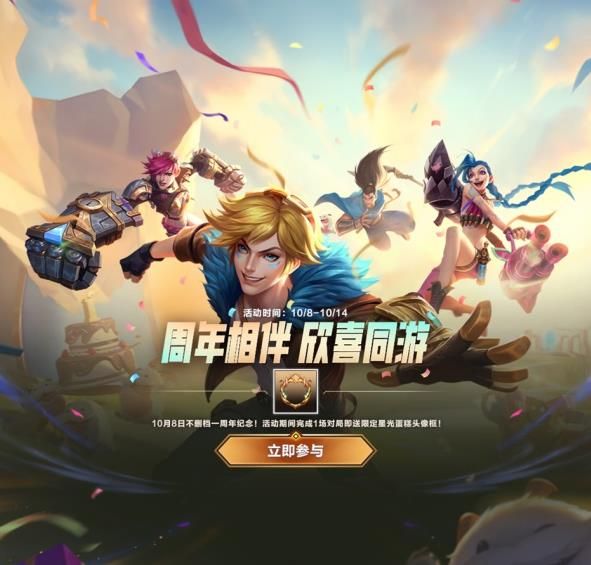 英雄联盟手游一周年活动是什么 英雄联盟手游一周年活动详情