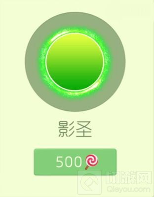 球球大作战影圣光环皮肤获取途径和图鉴展示