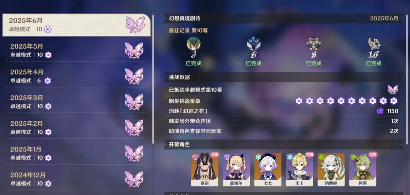 原神6月幻想真境剧诗怎么打