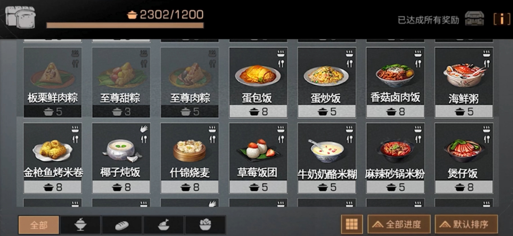 明日之后大米类料理有哪些