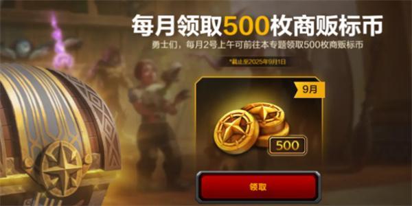 魔兽世界国服补偿商栈币怎么领取-国服补偿商栈币领取方法位置一览