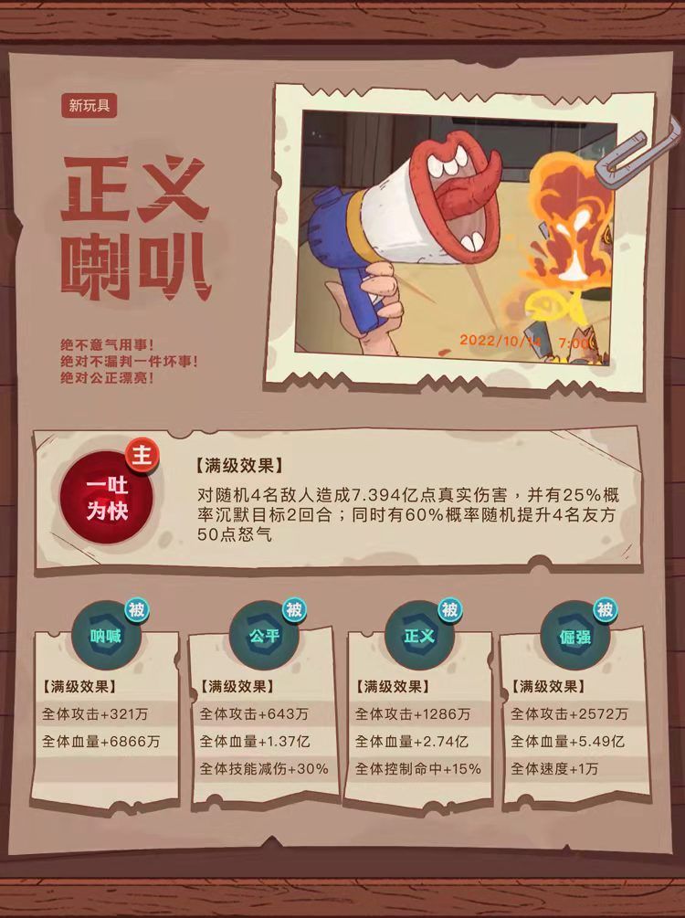 咸鱼之王正义喇叭适合什么阵容 咸鱼之王正义喇叭使用攻略[图]-游戏攻略