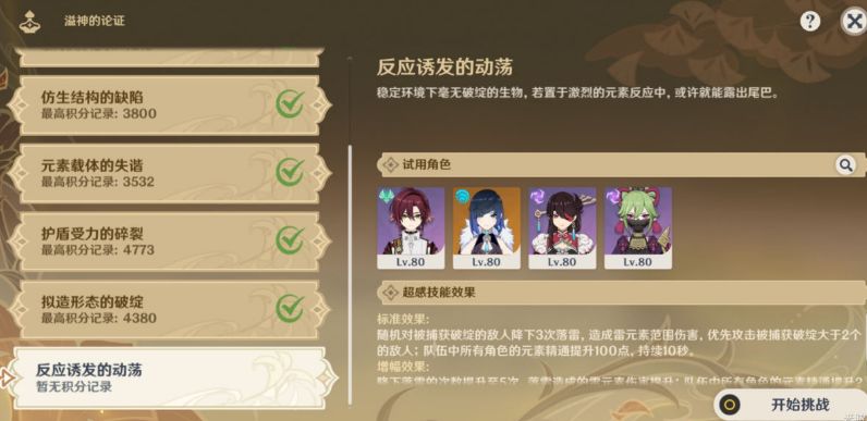 原神溢神的论证第七天怎么玩 原神溢神的论证第七天玩法攻略[多图]图片3